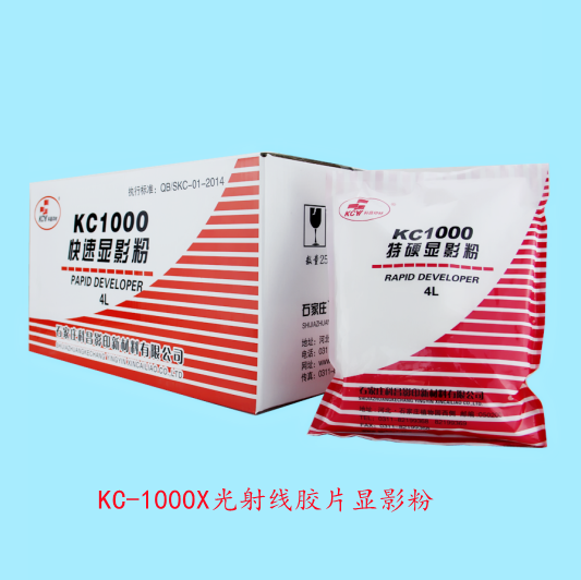 KC-1000X光射线胶片显影粉